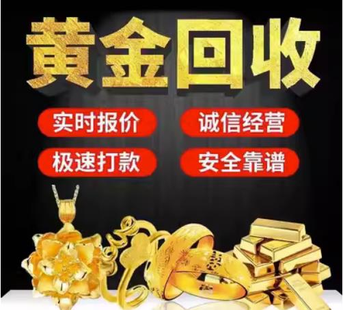 衡水市回收珠宝首饰