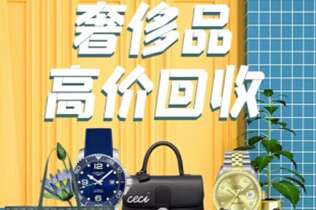 衡水市回收奢侈品